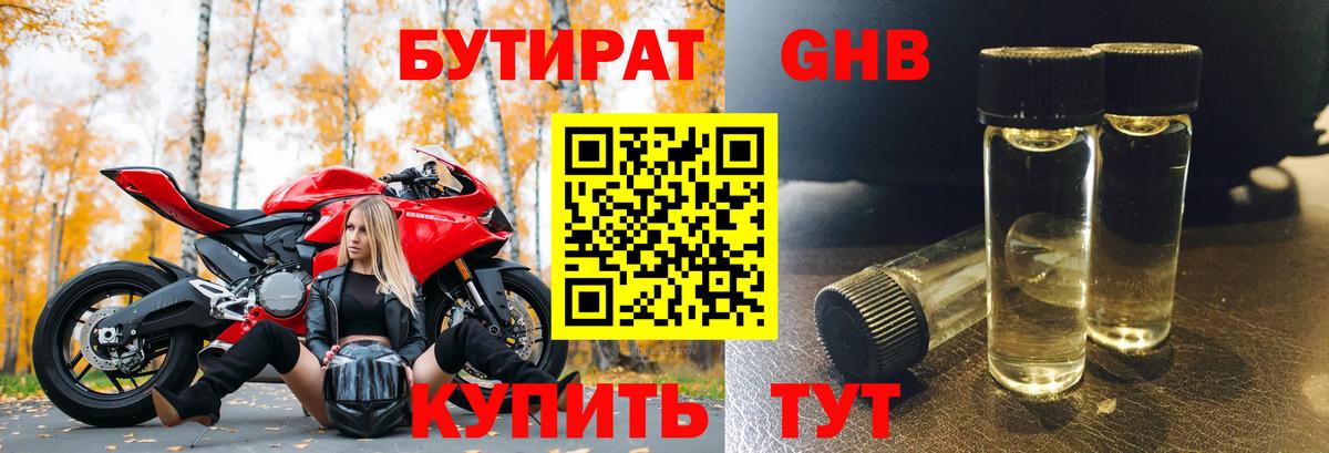 БУТИРАТ бутик Избербаш