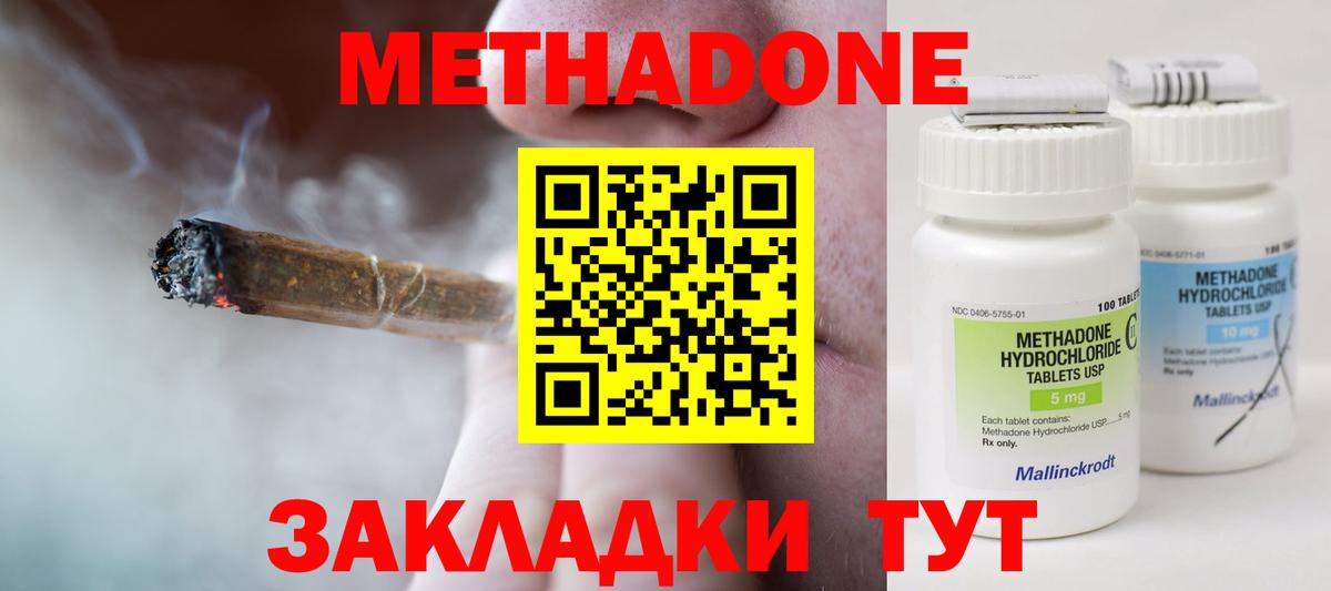 Метадон белоснежный  Вход с VPN  Избербаш 